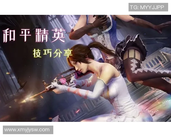 从零起步到巅峰之路：和平精英比赛全方位经验分享与技巧总结